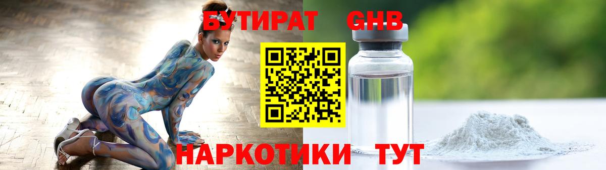 БУТИРАТ жидкий экстази  Вход с VPN  Бутират  Луховицы 