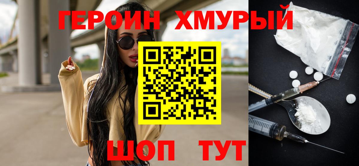 ГЕРОИН  ГЕРОИН Афган  Вход с VPN  Луховицы 